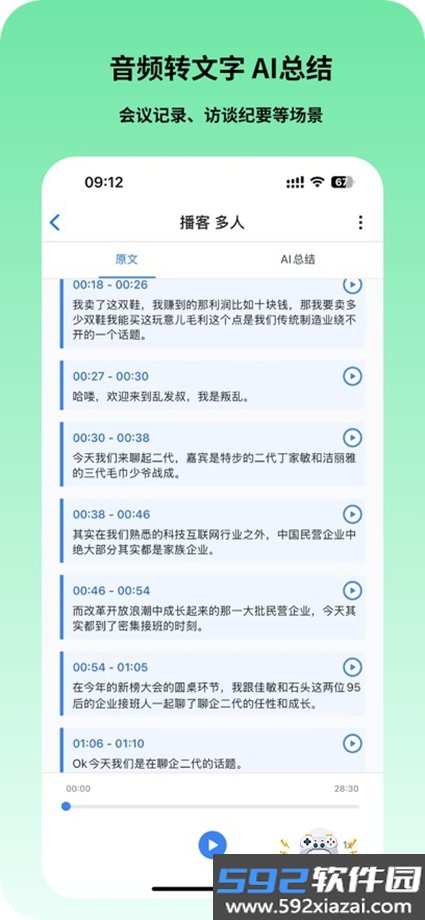 声玩AI下载安装2026最新版截图5