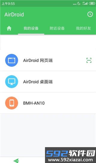 AirMirror远程控制app