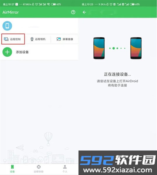 AirMirror远程控制app截图7