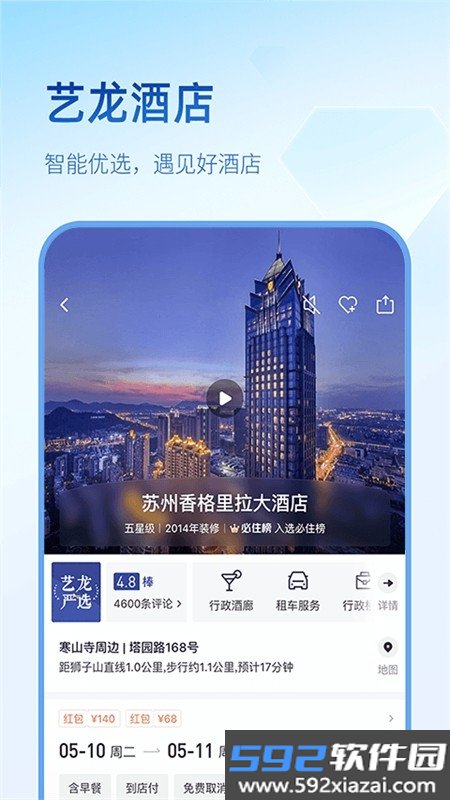 艺龙旅行