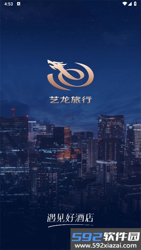 艺龙旅行平台app最新版2026截图2