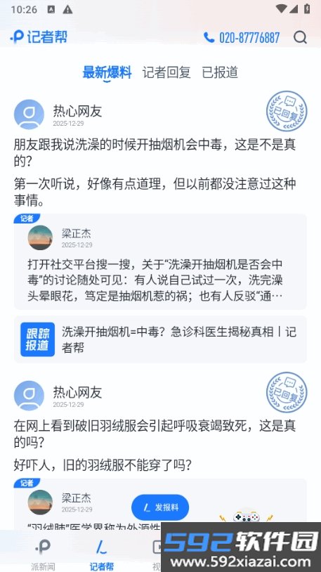 羊城派app手机最新版截图10