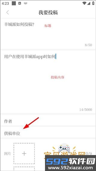 羊城派app手机最新版截图2