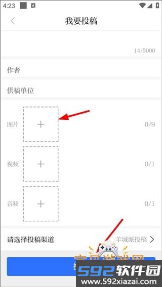 羊城派app手机最新版截图3