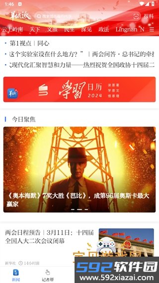 羊城派app手机最新版截图4