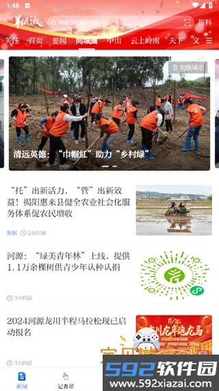 羊城派app手机最新版截图5