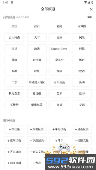 羊城派app手机最新版截图6