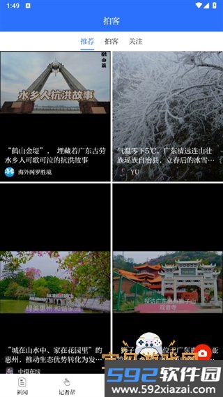 羊城派app手机最新版截图7