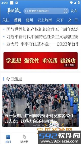 羊城派app手机最新版截图9