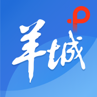 羊城派app手机最新版