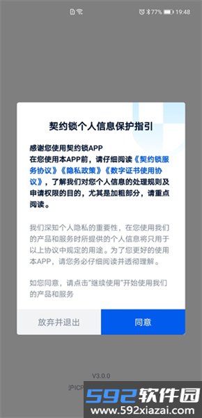 契约锁电子签约云平台