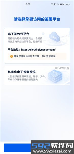 契约锁电子签约云平台截图1