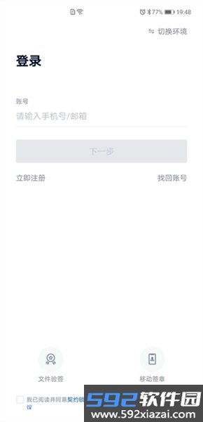 契约锁电子签约云平台截图2