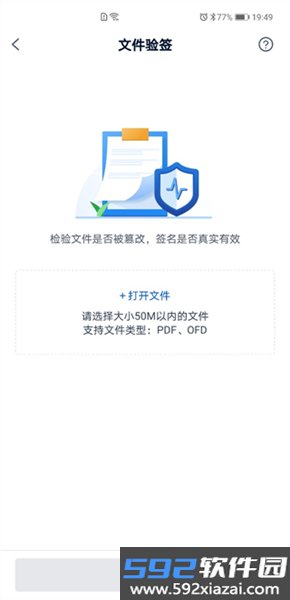 契约锁电子签约云平台截图3