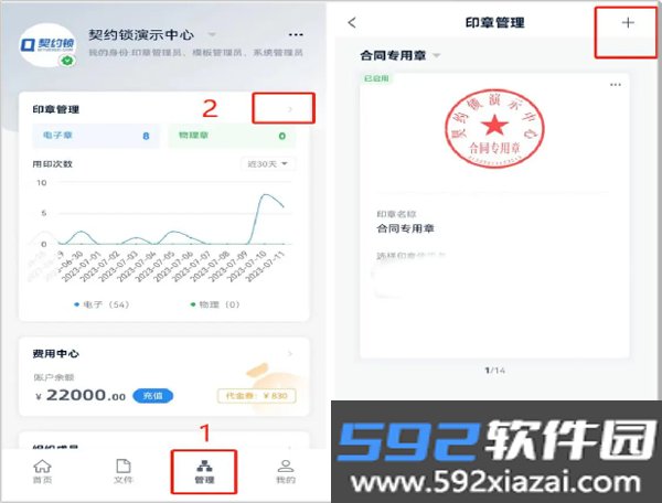 契约锁电子签约云平台截图6