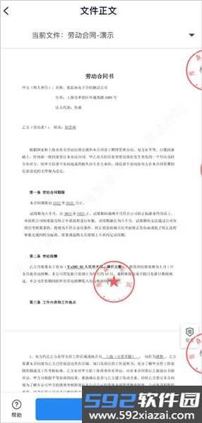 契约锁电子签约云平台截图9