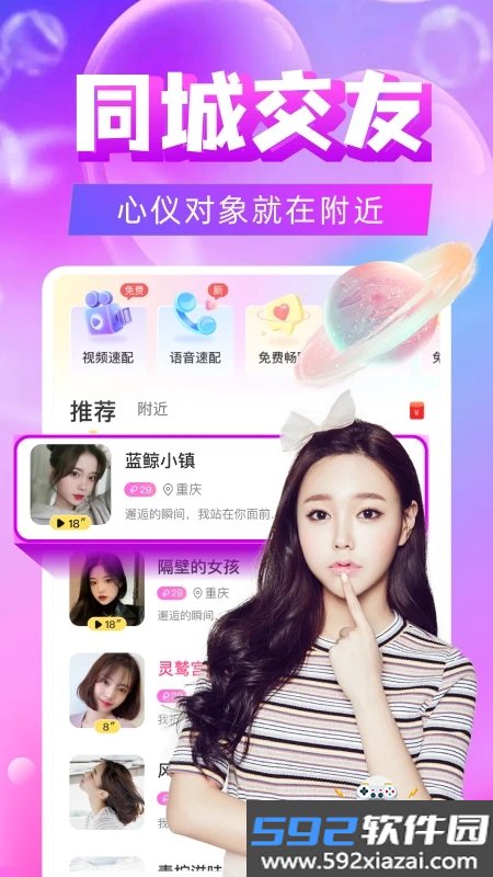 附近陌约ap官方下载手机版截图4