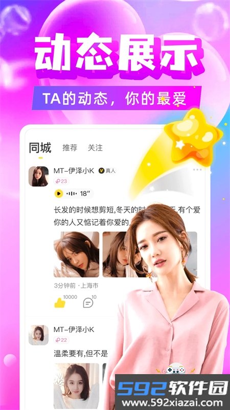 附近陌约ap官方下载手机版截图9
