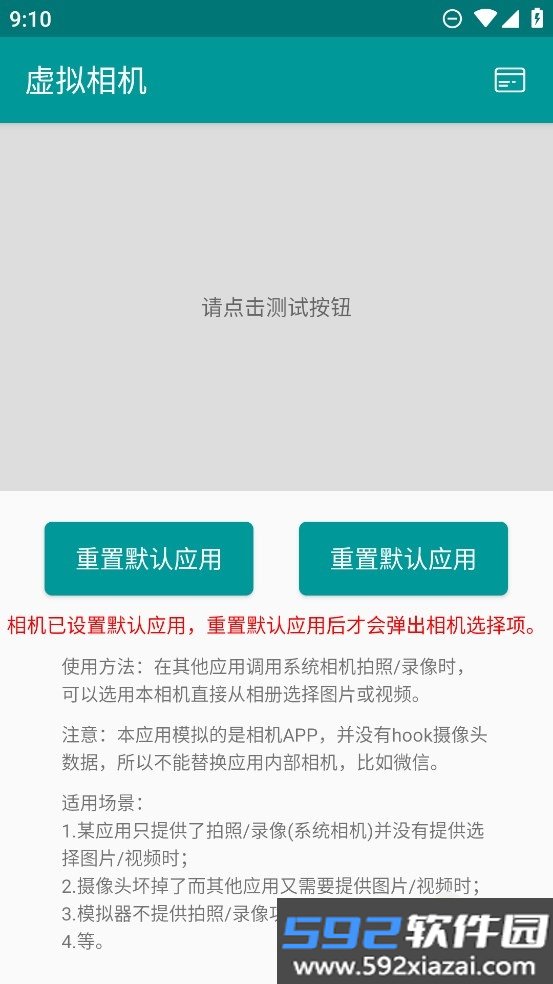 FakeCamera虚拟相机工具截图4