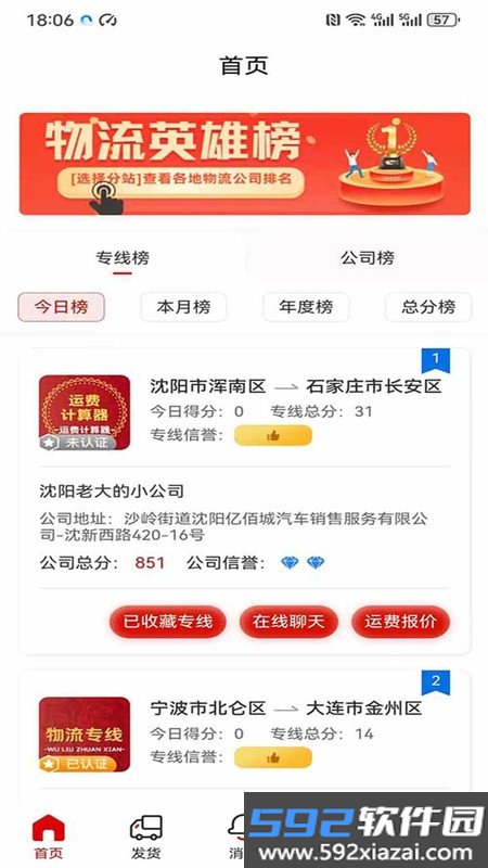 运费计算器软件截图1