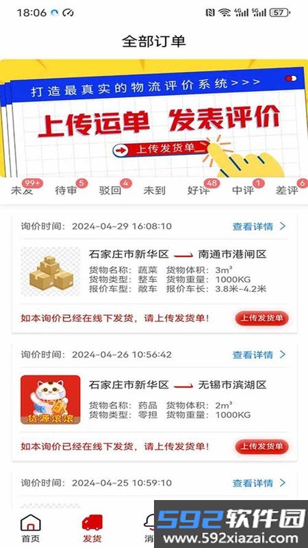 运费计算器软件截图2