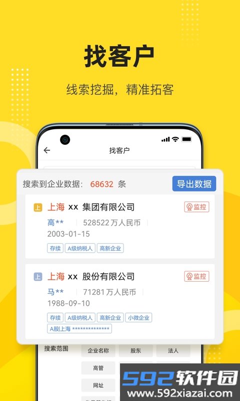 启信宝企业信用查询APP截图1