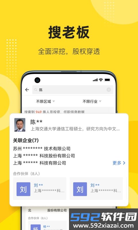 启信宝企业信用查询APP截图2