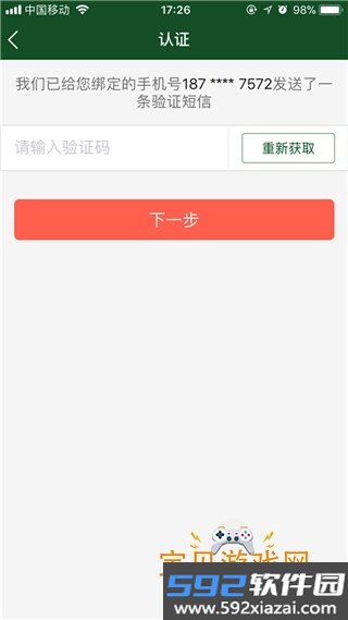 北京协和医院网上挂号预约app截图1
