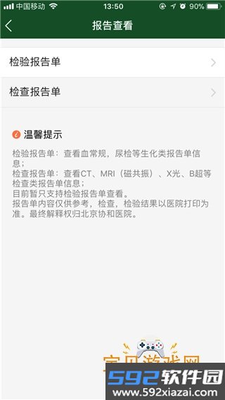 北京协和医院网上挂号预约app截图2