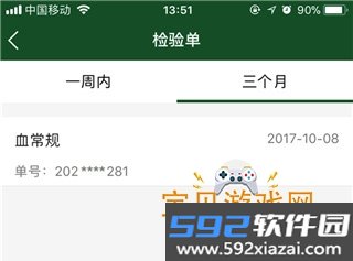 北京协和医院网上挂号预约app截图3