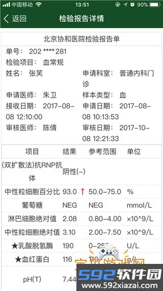北京协和医院网上挂号预约app截图4