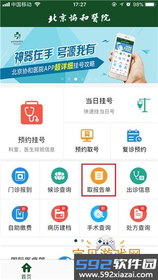北京协和医院网上挂号预约app截图5
