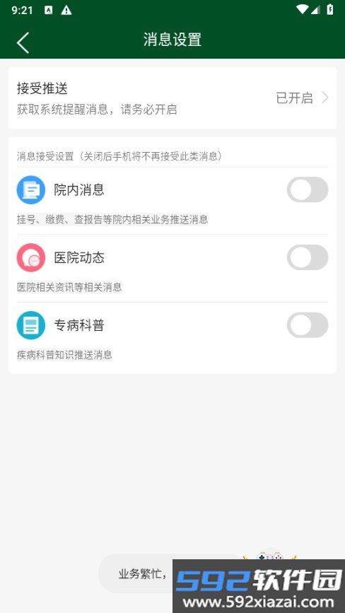 北京协和医院网上挂号预约app截图6