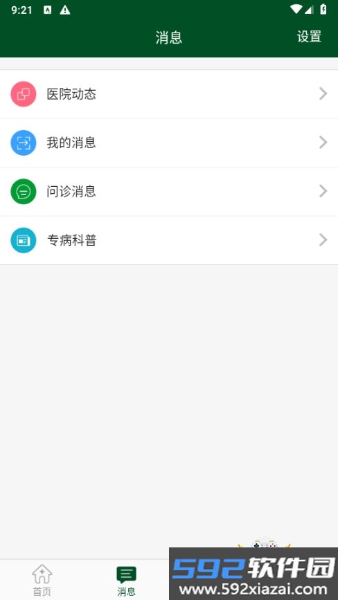 北京协和医院网上挂号预约app截图9