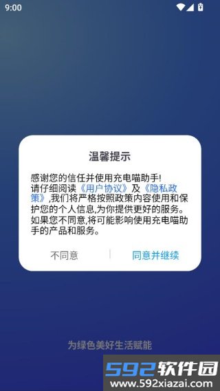 充电喵助手