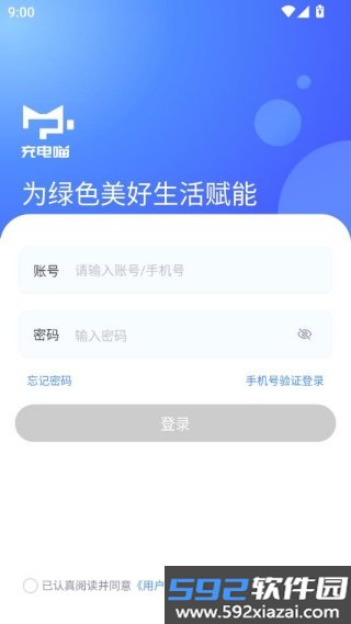 充电喵助手官方版截图1