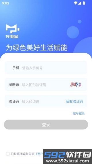充电喵助手官方版截图2