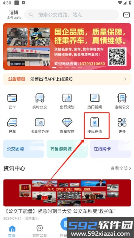 淄博出行