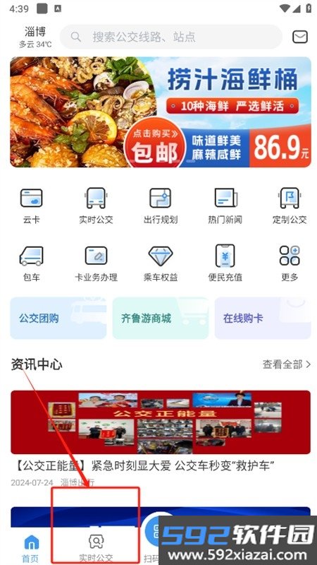 淄博出行实时公交app手机版截图1