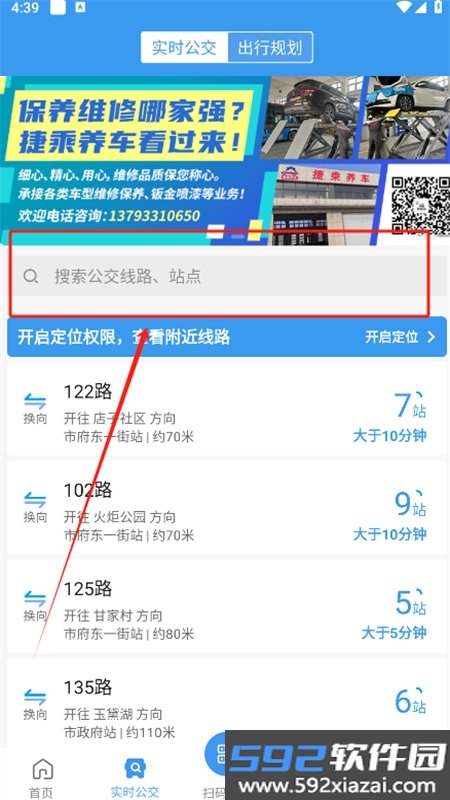 淄博出行实时公交app手机版截图2