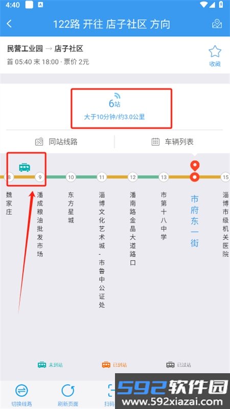 淄博出行实时公交app手机版截图3