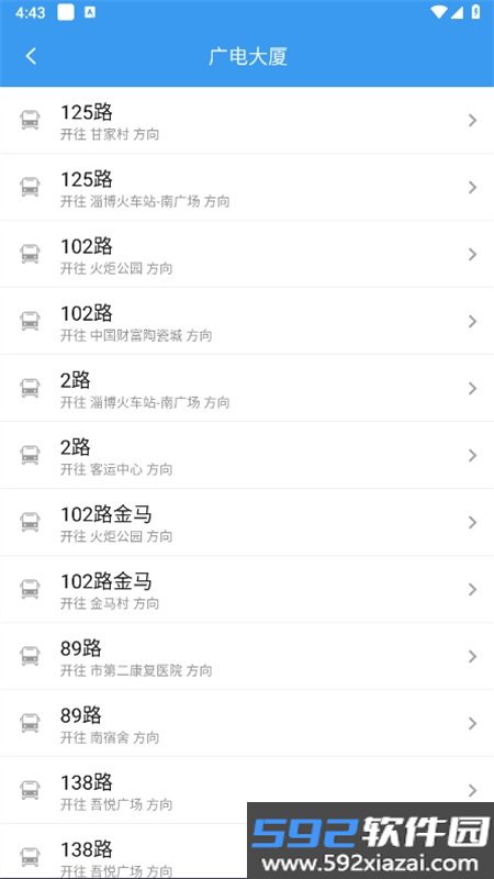淄博出行实时公交app手机版截图4