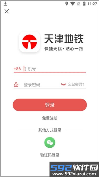 天津地铁