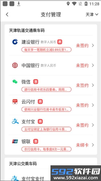 天津地铁app下载最新版截图2