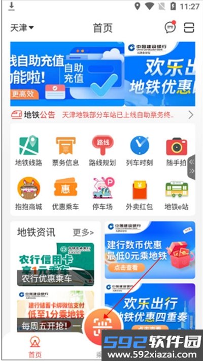 天津地铁app下载最新版截图3