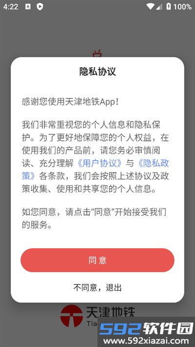 天津地铁app下载最新版截图4