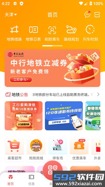 天津地铁app下载最新版截图5