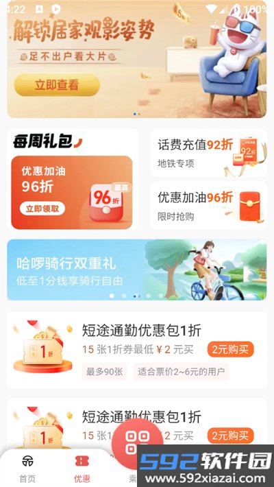 天津地铁app下载最新版截图6