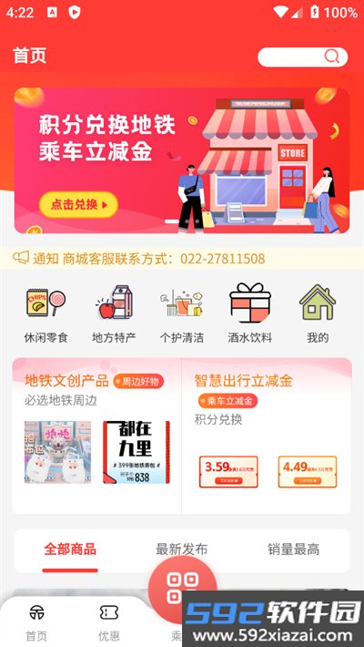 天津地铁app下载最新版截图7