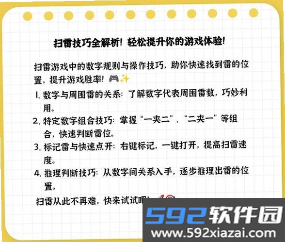 别被手电筒扫到